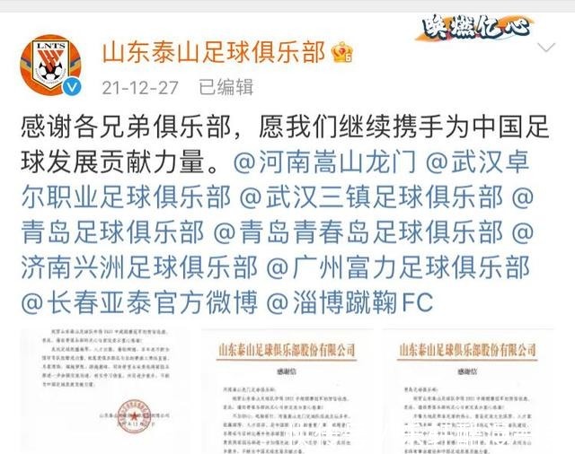 泰山队|山东泰山太幸福,夺冠后数十家俱乐部来贺电,一做法让大家共赢