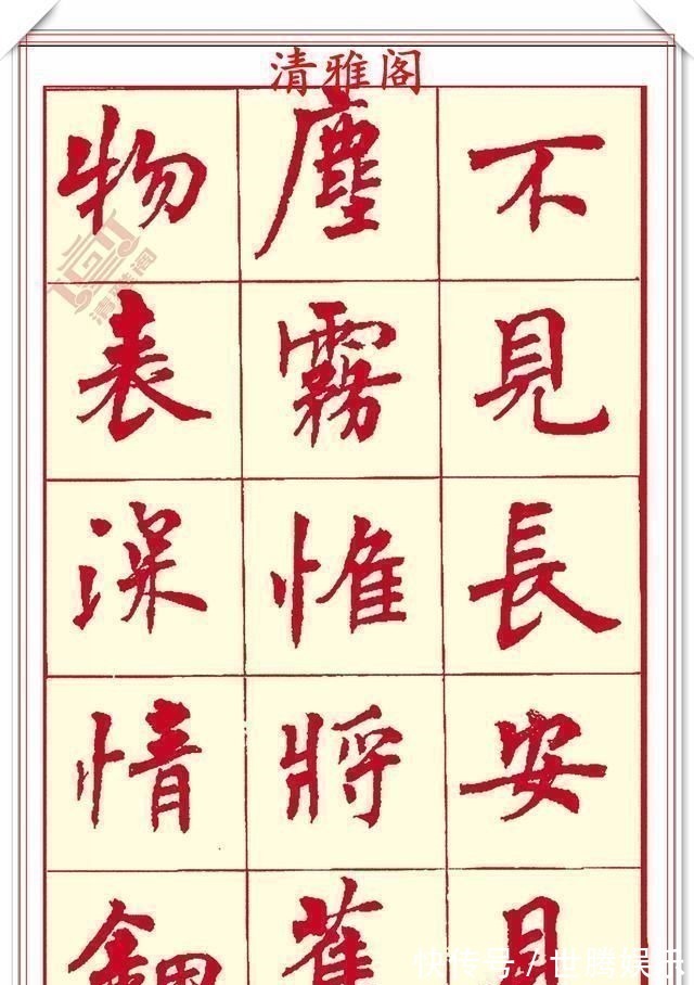 锋收笔#现代楷书创作的巅峰女书法家周慧君书作欣赏,格韵独特结体疏朗