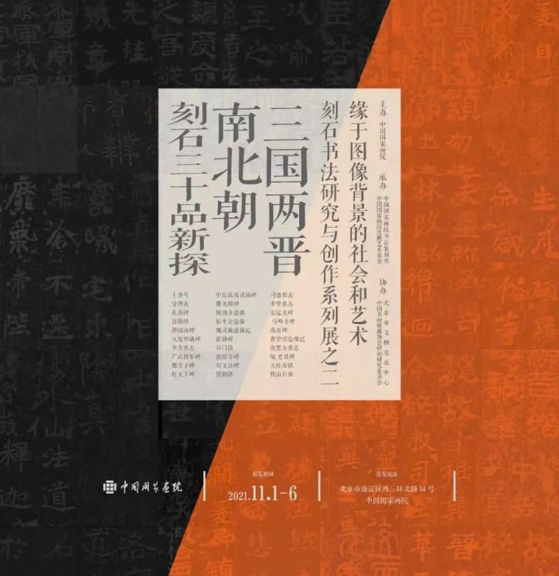 刁遵墓志&挖掘刻石书法之美，“三国两晋南北朝刻石三十品新探”开幕