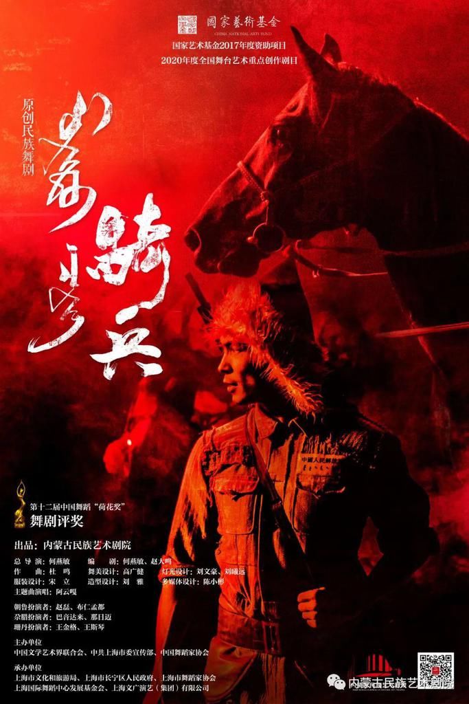  开票|舞剧《骑兵》国家大剧院演出正式开票