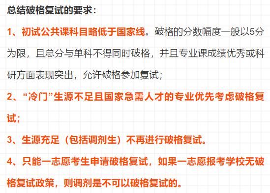 真的，总分或单科没过线也可以进复试！担心擦线的你，有学上了！