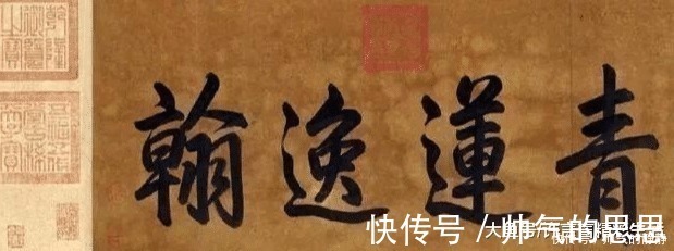 青莲逸翰@李白书法2种,一个厚重一个潇洒,哪个是真迹