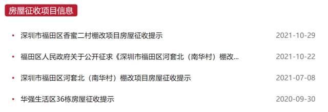 搬迁|重磅!香蜜二村棚改启动征收，回迁房你还敢玩吗?