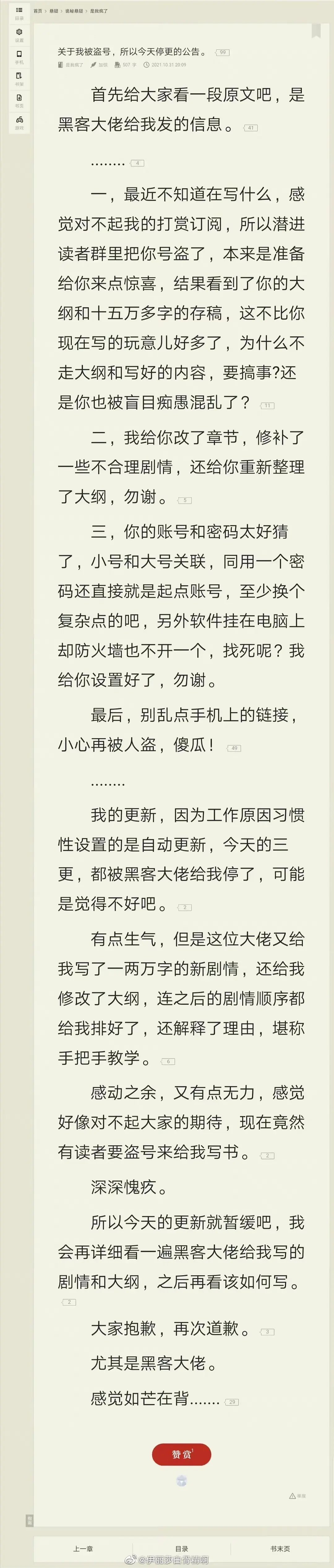 大纲&嫌作者写的太烂！黑客盗号改小说大纲，还码了两万字新剧情……网友：手把手教学