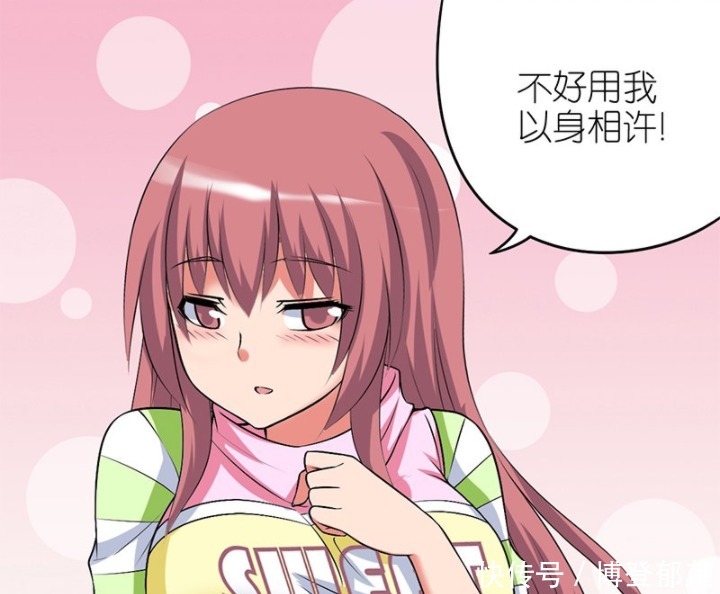 不好|搞笑漫画:洗发水不好用就以身相许,小伙的机会来了?!