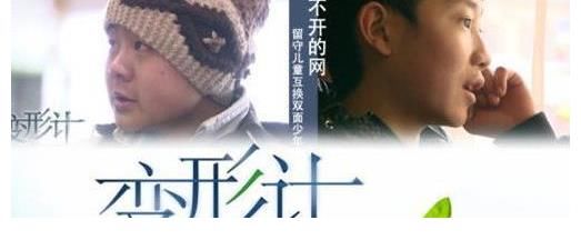 刘亮|湖南卫视《变形计》:那些参加变形的城里孩子为何对未来没所谓?