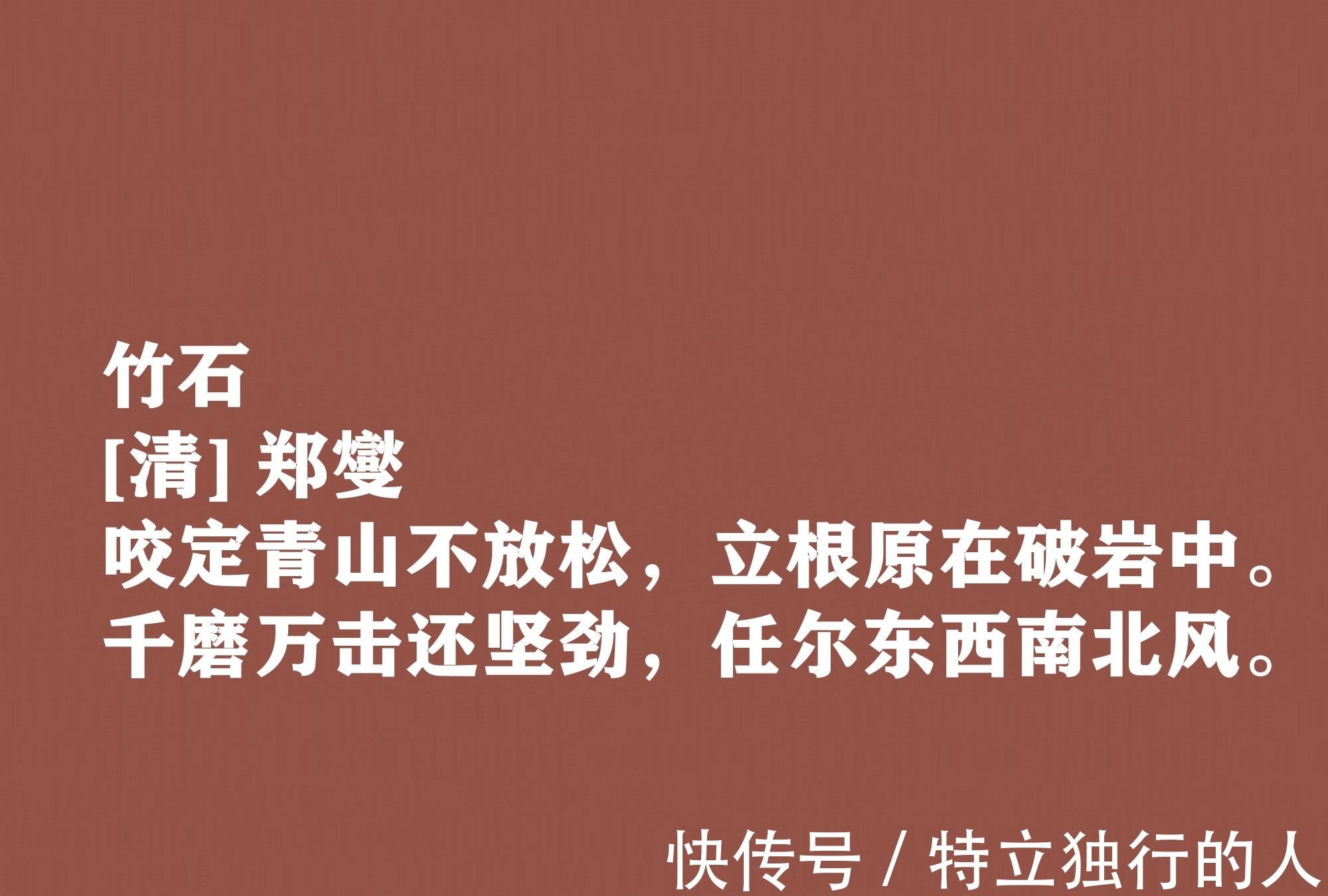 意境&郑板桥书画名满天下,诗歌更是一绝,这十首豪气诗作体现高尚人格