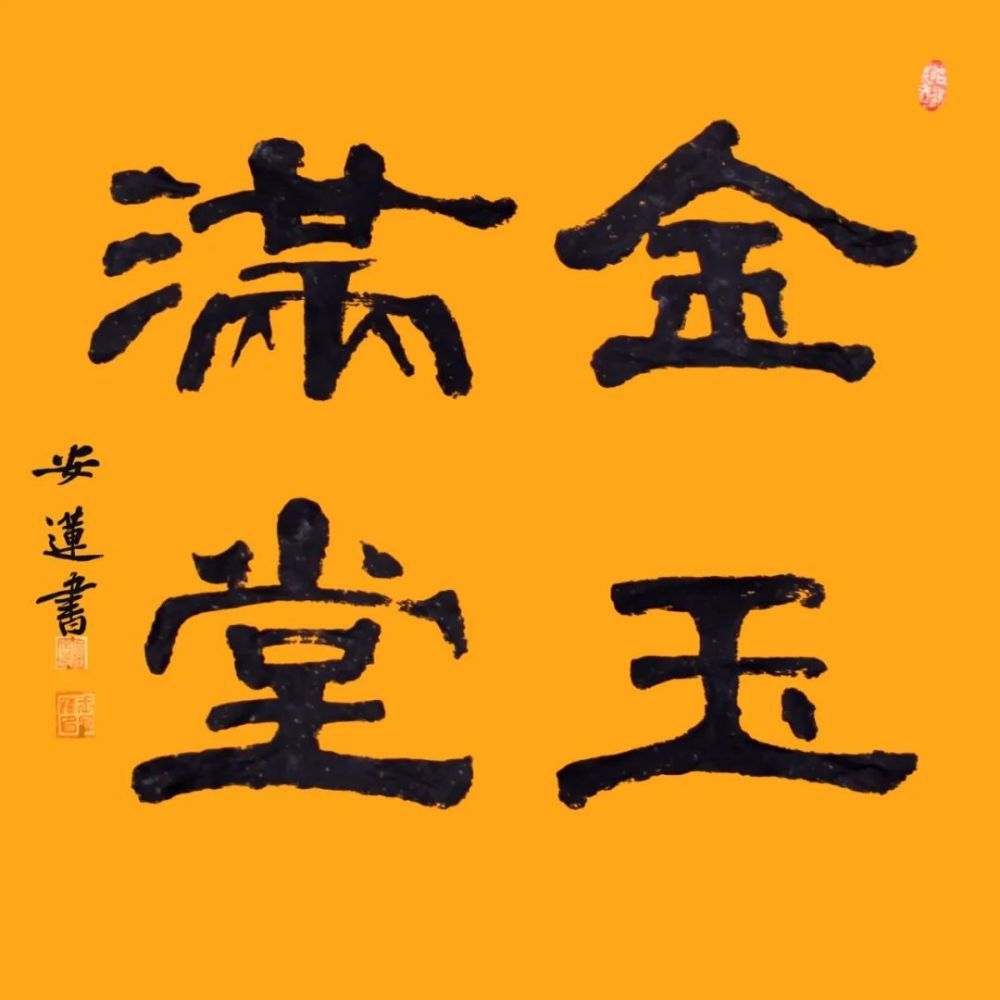 斗方|安莲居士手写四字书法50cm斗方 系列(一)结缘中