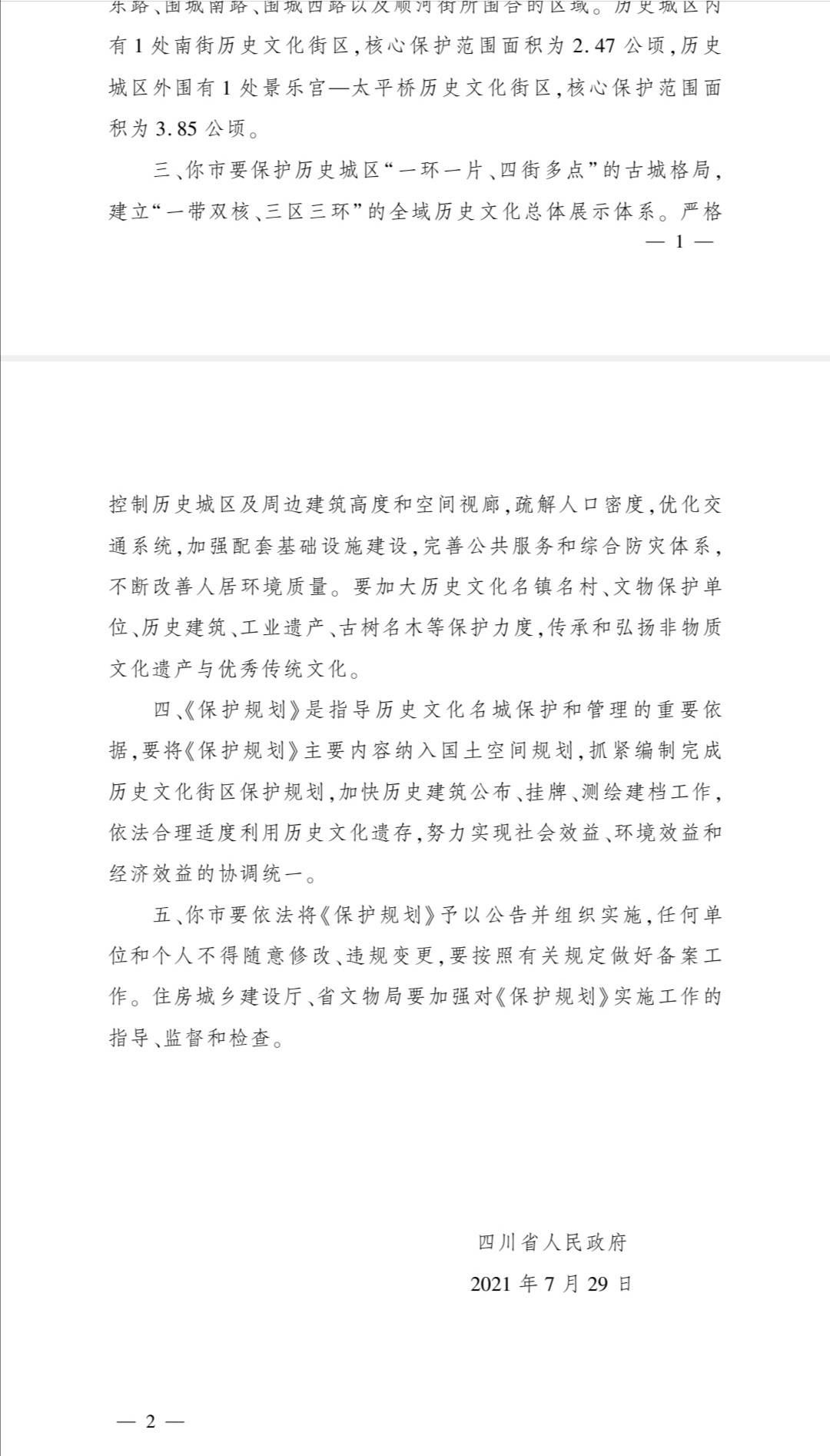 德阳市政府|已批复！关于罗江历史文化名城保护规划