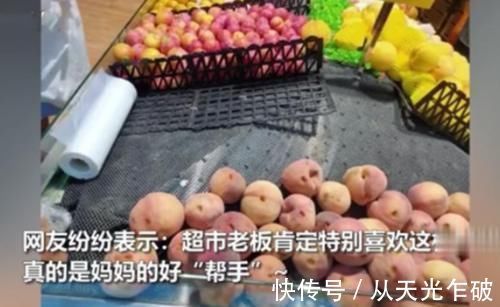 发朋友圈|熊孩子把超市桃子全戳出洞,家人发朋友圈:真是妈妈的好帮手