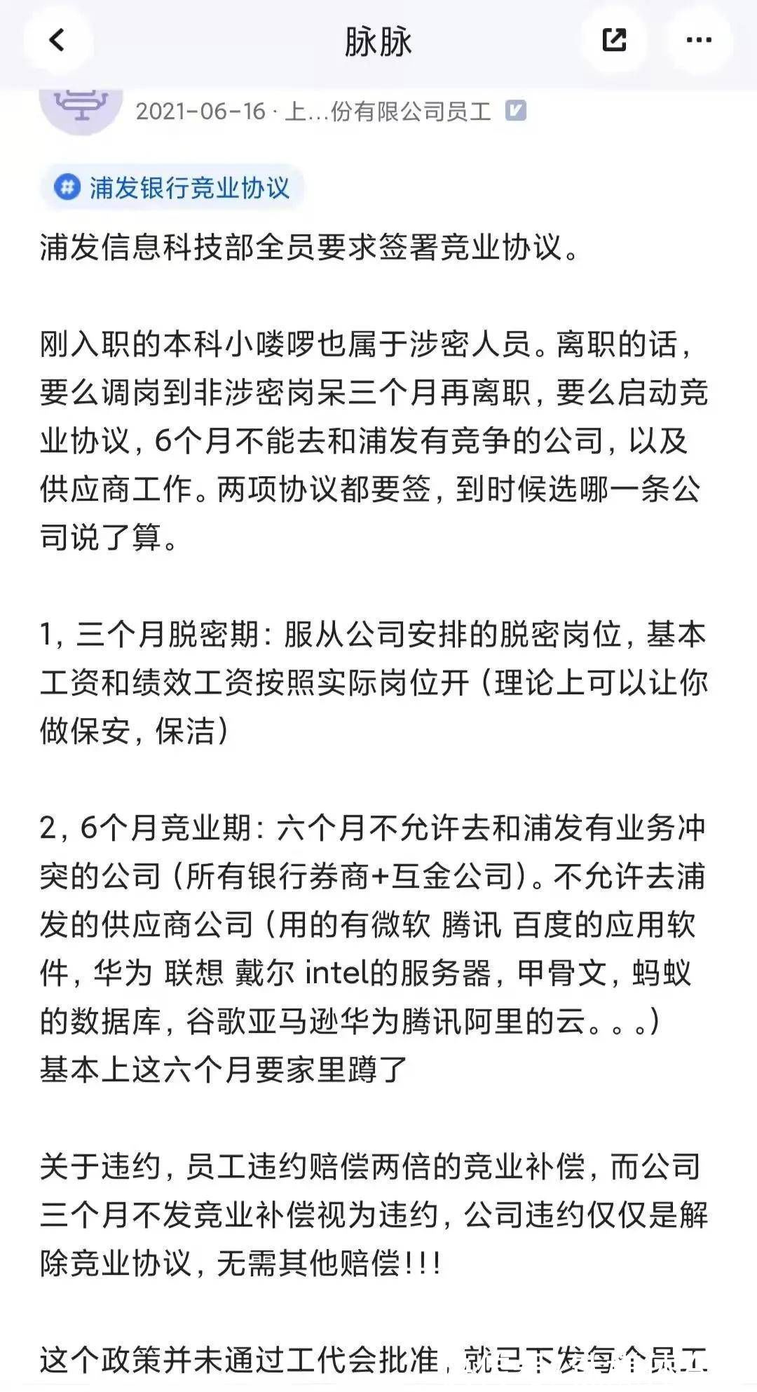 人才战|竞业协议：大厂人才战的“核按钮”