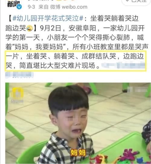 幼儿园老师坦言：第一天上幼儿园不哭的孩子，多半有这3种父母