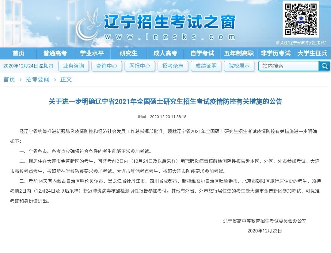 居住在大连金普新区的考生可凭考前2日内核酸检测阴性报告参加考试