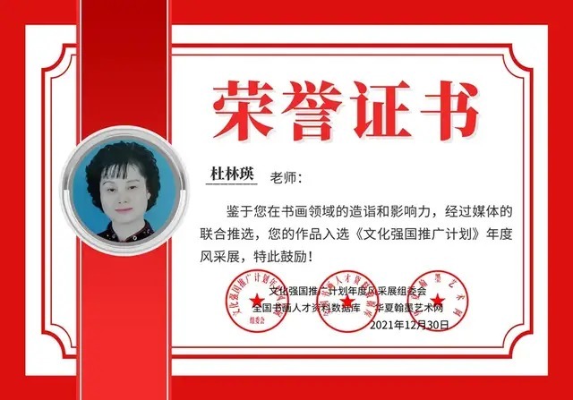 曹衣@书画名家杜林瑛:「文化强国推广计划」年度风采展