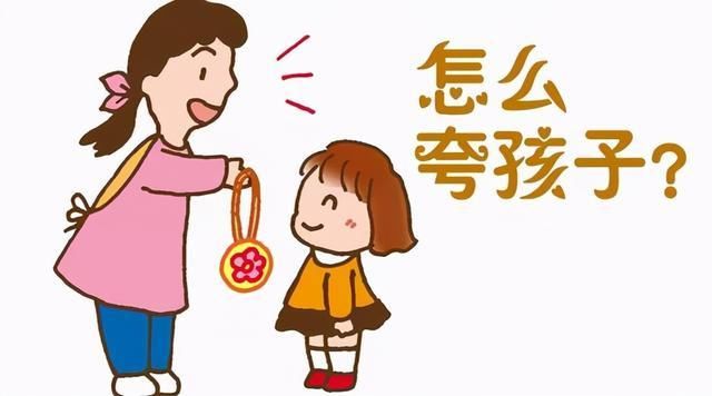 大拇指|夸孩子是“技术活”，掌握这5个要点，才能“夸”出优秀的孩子