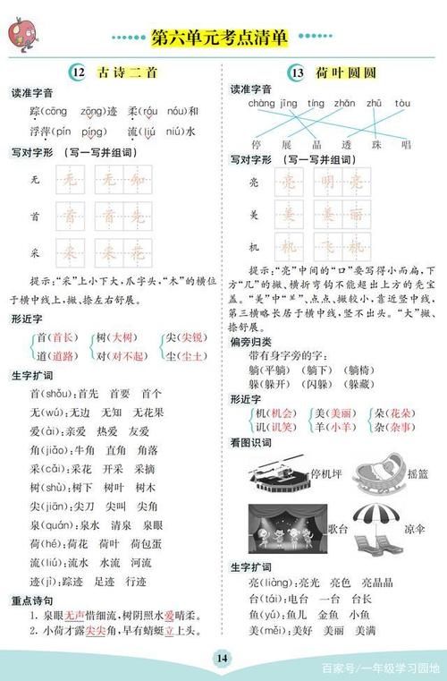 一年级|一年级语文下册：全册「考点清单」，期末复习备用，给孩子收藏