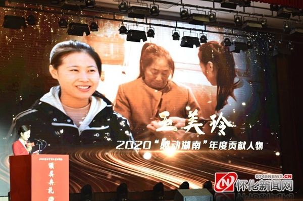 王美玲|点赞！湖南医药学院王美玲获2020年度“感动湖南”年度贡献人物称号