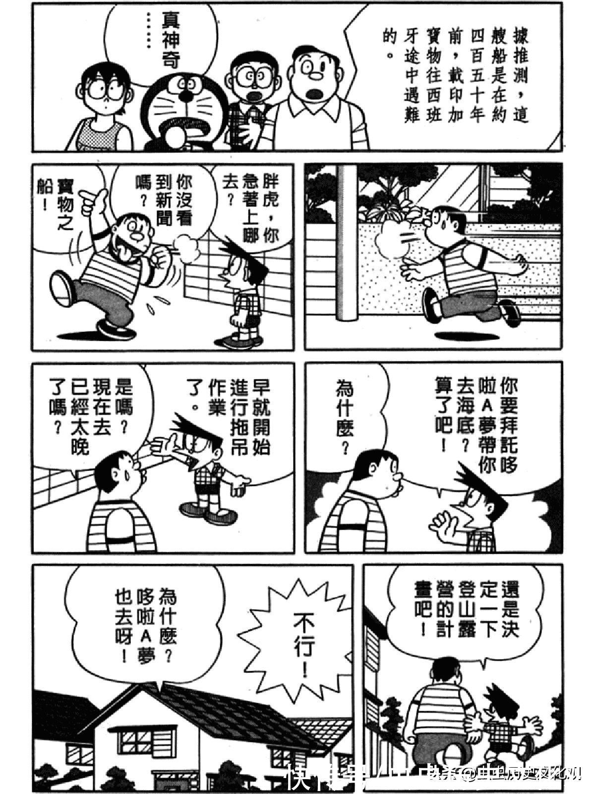 大雄|哆啦A梦超长篇第四卷 大雄在海底鬼岩城堡