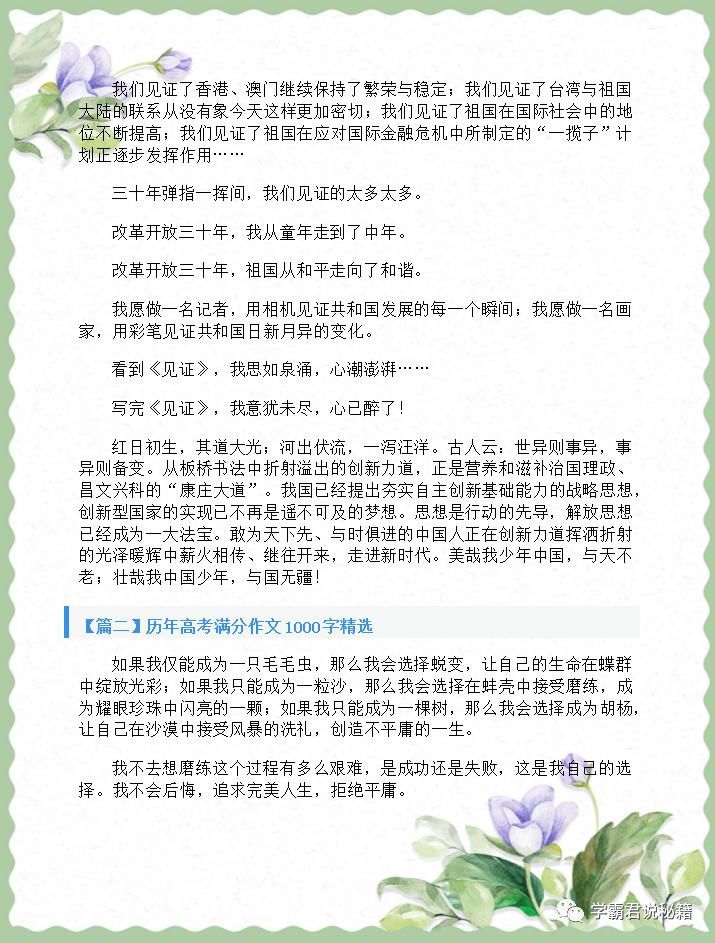 高分|高考语文：历年满分作文1000字作文精选10篇，学习借鉴，写作拿高分！