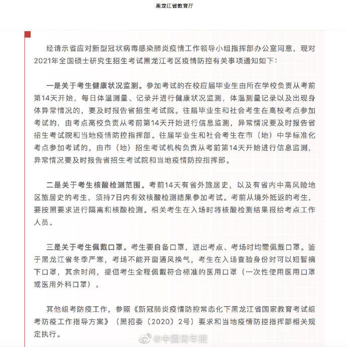 提倡|黑龙江考研考场不能开窗，提倡考研考生全程佩戴医用口罩