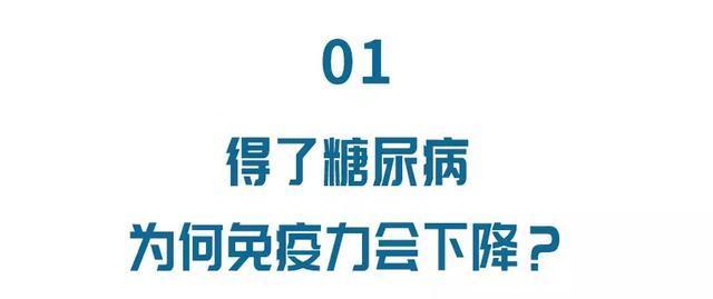 免疫细胞|免疫力是最好的医生!4个方法激活糖友免疫力,疾病不找血糖更好