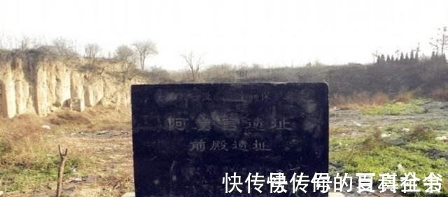 谜团#2006年,阿房宫遗址考古发现,阿房宫三大谜团被考古学家证实!