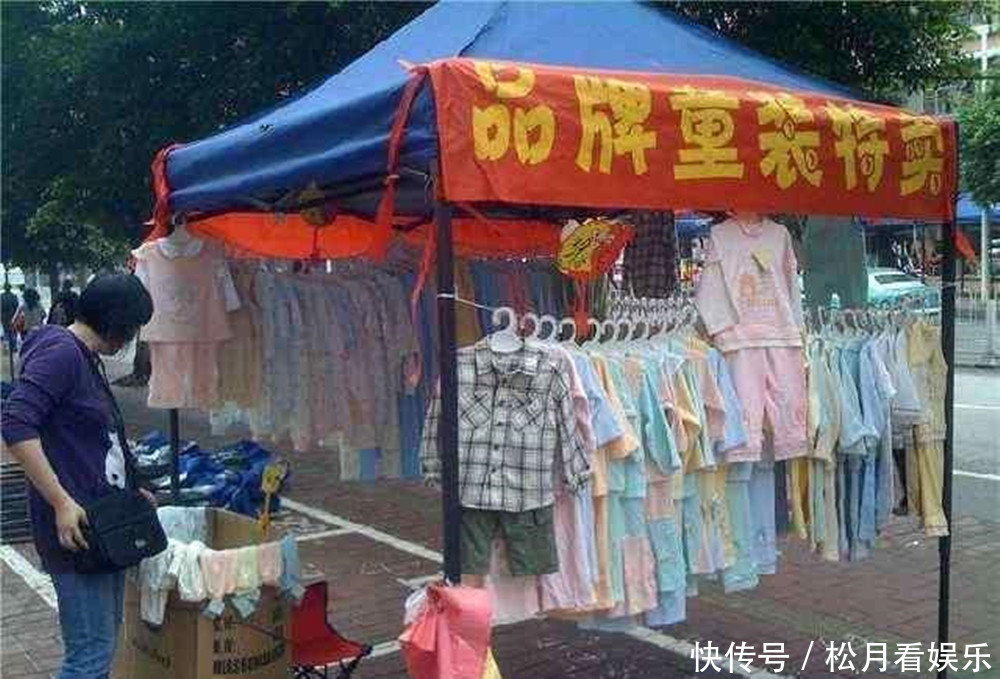 “你会在地摊给孩子买20元的衣服吗”宝妈的回答，有些超出意外