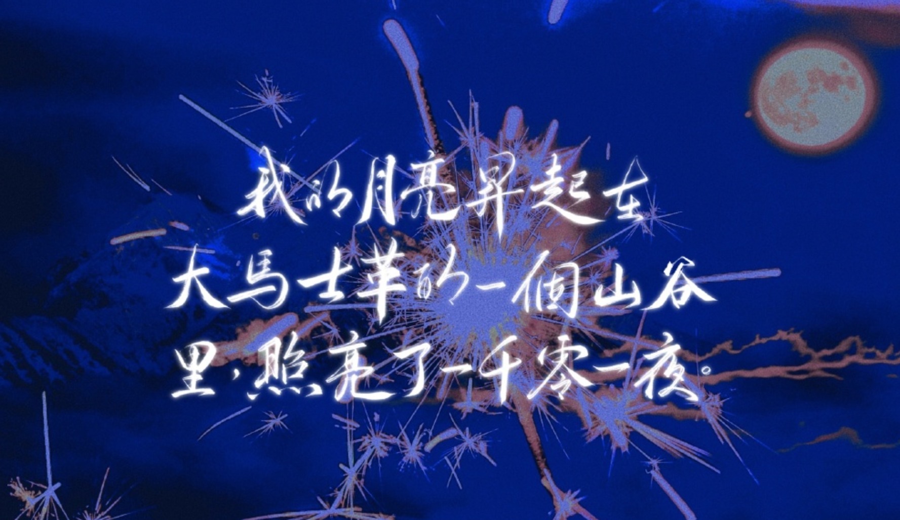 春天$河山两相安,岁月共从容,愿所有美好,不误归期