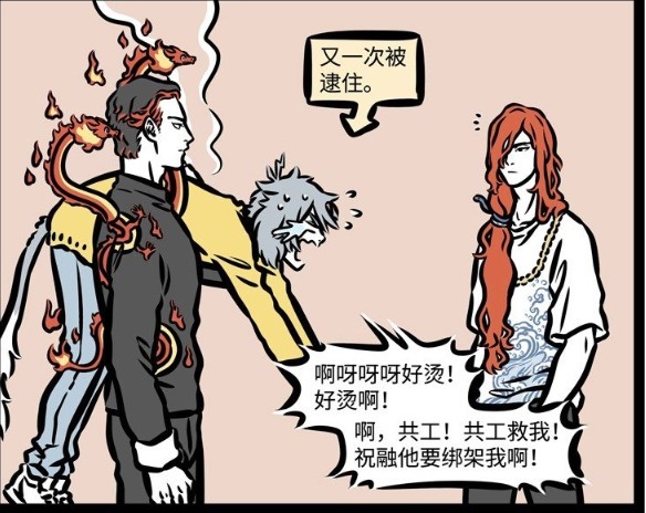 非人|非人哉:共工出人意料的“出场方式”!将敖烈当成任意门随意出入!