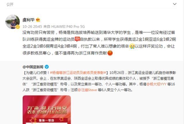 全运会|杨倩启蒙教练：浙江队3次将她拒之门外 不给报名差点错过东京奥运