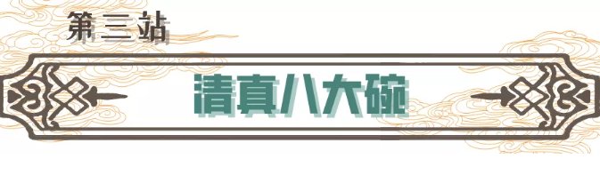 寻味|聊城市首届网络文化节|『寻味临清』马五烧麦、清真八大碗、徐家豆沫从早吃到晚！