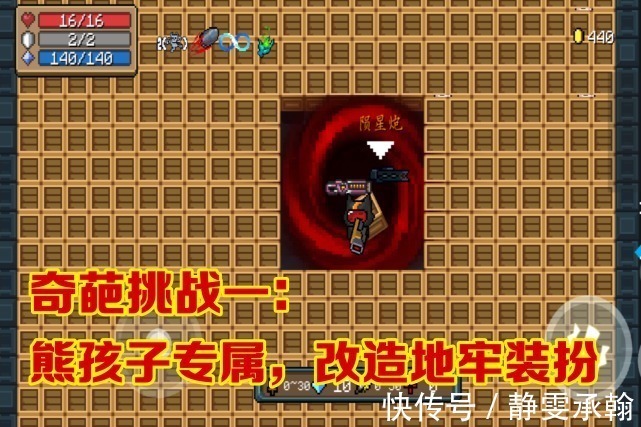 自制|元气骑士:玩家自制“挑战任务”,个个都很奇葩,敢挑战吗?