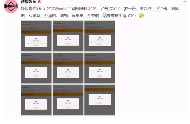 桃厂 XWONDER是青3男团被辟谣，桃厂遛粉不背锅，出道人就快等不起了