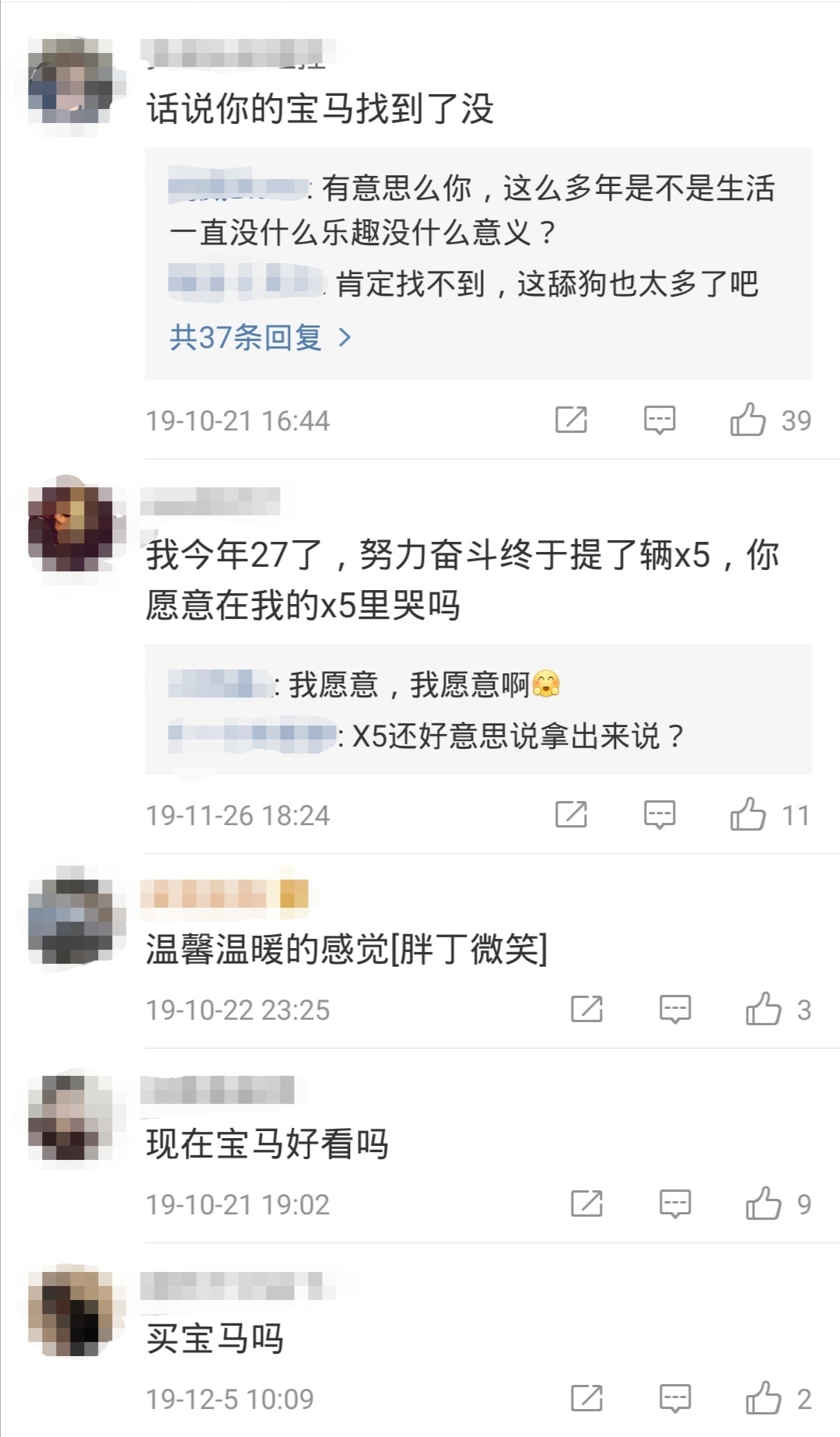 10年前“宁在宝马里哭,不在单车后笑”的马诺,现在坐上宝马没