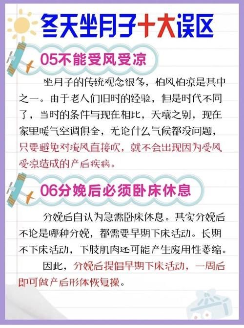 全攻略|冬天坐月子的十大误区，产后修复全攻略！