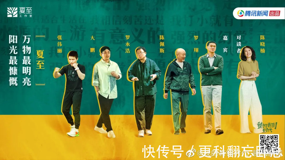 我的青铜时代|腾讯新闻的综艺话题有了，流量不足