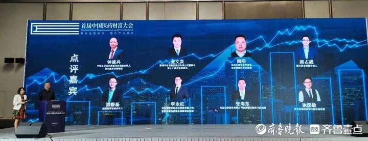 医药|首届中国医药财富大会在青举办，11家医药头部企业现场路演