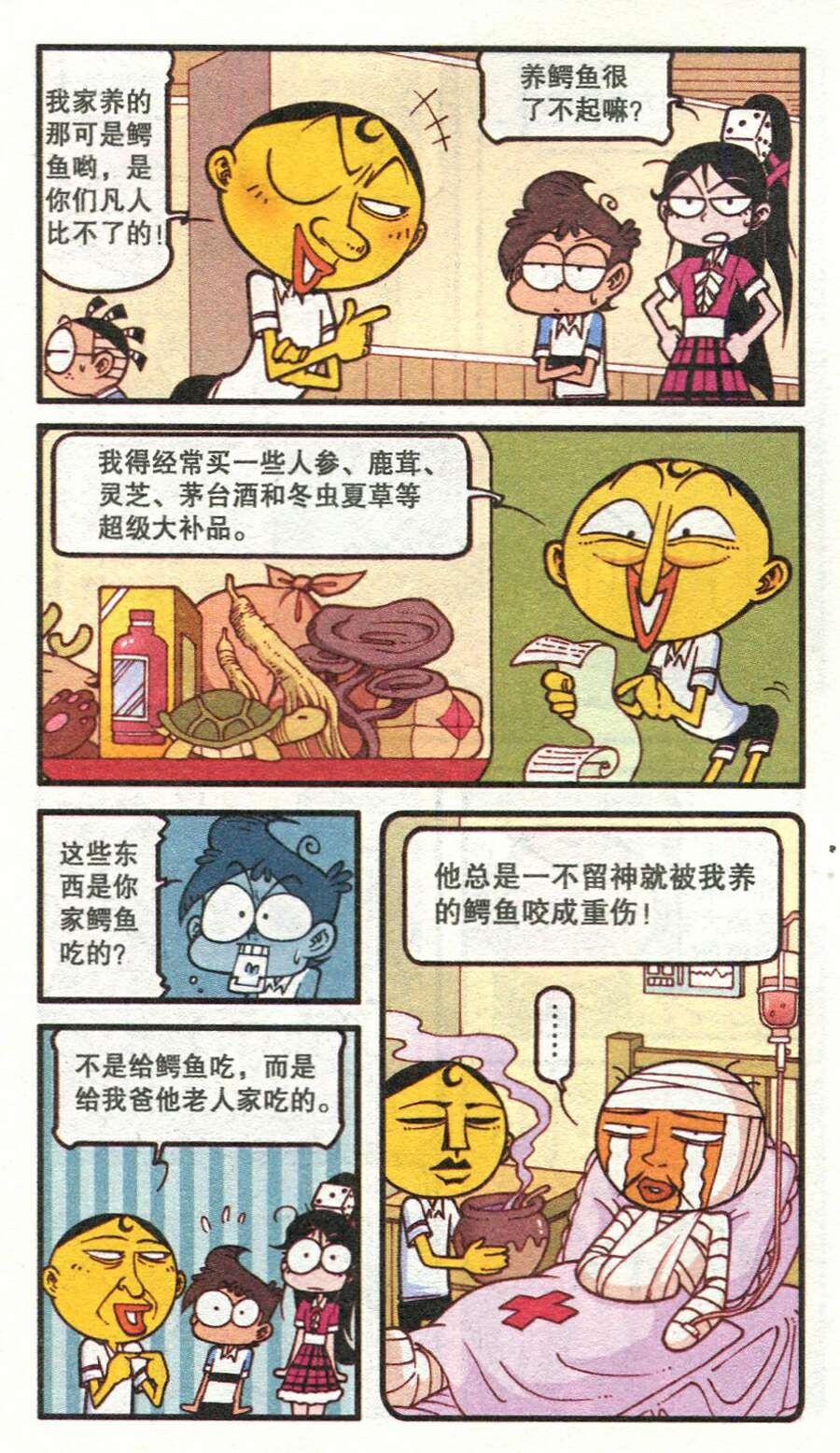 奋爹真的把鳄鱼大宝送走了，于是奋豆整天失魂落魄，星太奇便想个办法帮他