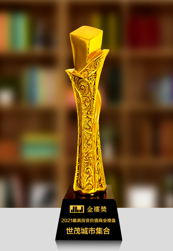 世茂|青年置业注意!商业综合体才是资产硬货