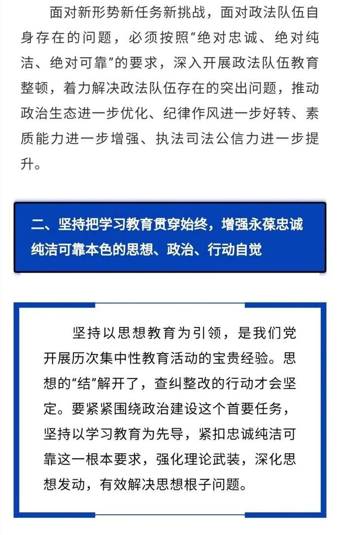 突出“四项任务”！全国政法队伍教育整顿正式启动