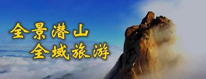 潜山：醉美夕阳如梦如画