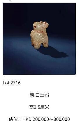 识趣|古玉识趣(100)鱼目混珠大拍藏游戏 摇身一变传承开有序