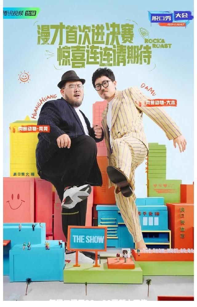 楊波|《脫口秀大會4》半決賽：周奇墨進決賽，孟川楊波肉食動物要淘汰