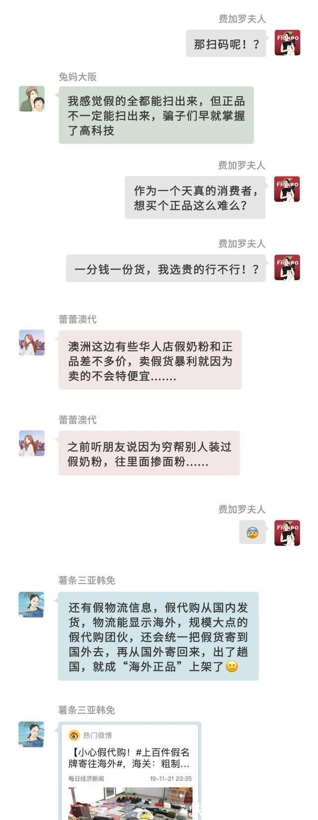 假货|我“潜伏”到代购私密群,曝光了她们卖假货的聊天记录