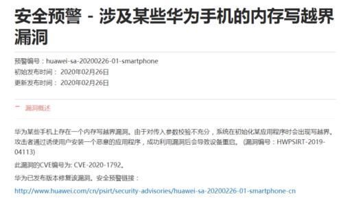 发布|华为多款手机遭遇“重启门”，官网发布安全预警