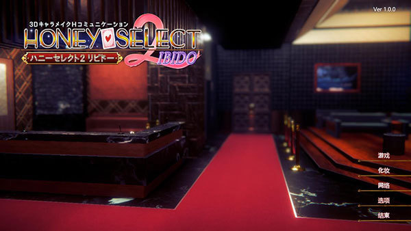 Honey Select2 v1.1.0中文破解版(附汉化补丁)-劳模下载