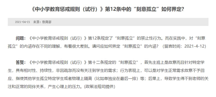 教育部：不得故意安排学生单独坐最后一排！关于教育惩戒的这些事儿明确了