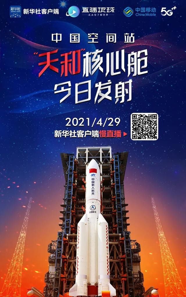 今天11点，送天和核心舱出征