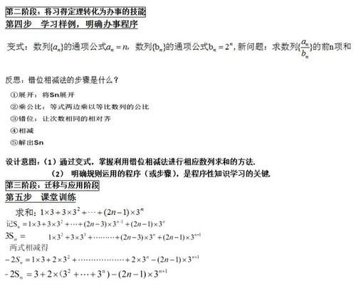 减法|数列专题《错位相减法》新授课教授教养设计, 学会再也不怕错位相减了