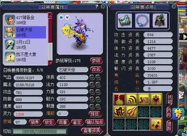 简析|简析各等级召唤兽达标属性，你搭配的宝宝合格了吗?